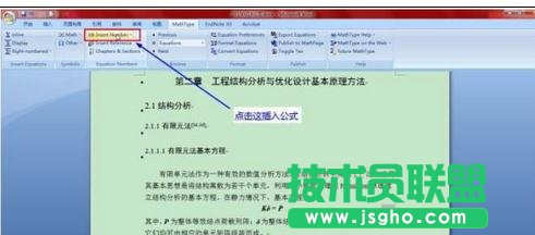 word2013中的圖、表、公式如何自動(dòng)編號(hào)