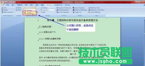 word2013中的圖、表、公式如何自動(dòng)編號(hào)