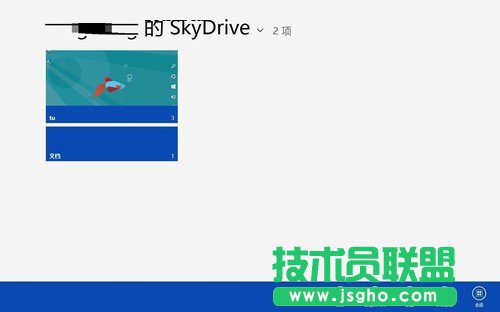 Win8系統(tǒng)SkyDrive功能體驗(yàn) 方便存儲(chǔ)