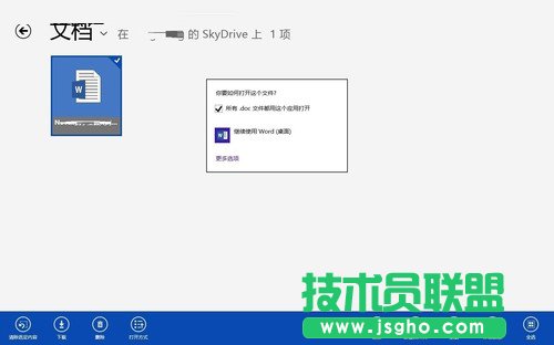 Win8系統(tǒng)SkyDrive功能體驗(yàn) 方便存儲(chǔ)