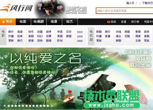 看大片用風(fēng)行電影溫暖光棍節(jié) 拋掉寂寞！ 三聯(lián)