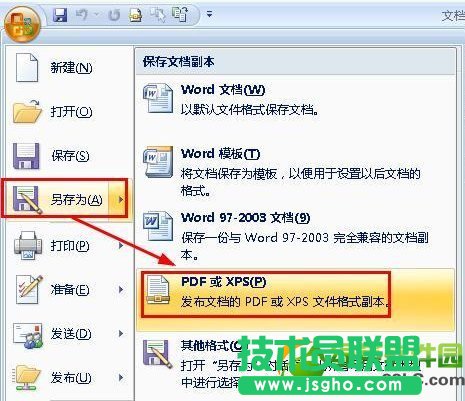 怎么把word轉(zhuǎn)成pdf格式？word轉(zhuǎn)pdf圖文教程2