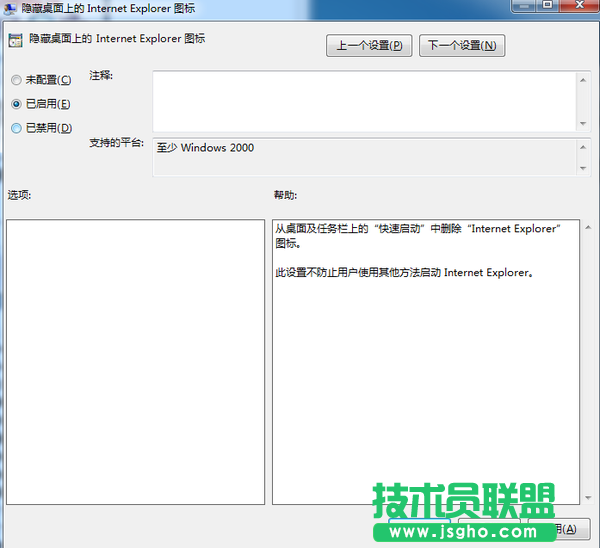 Win7怎么隱藏ie圖標(biāo)？