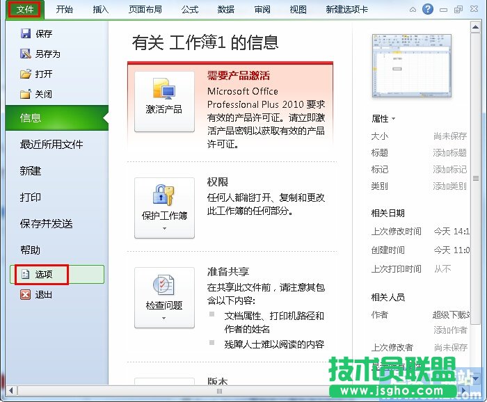 Excel2010如何清除文件打開記錄？ 三聯(lián)