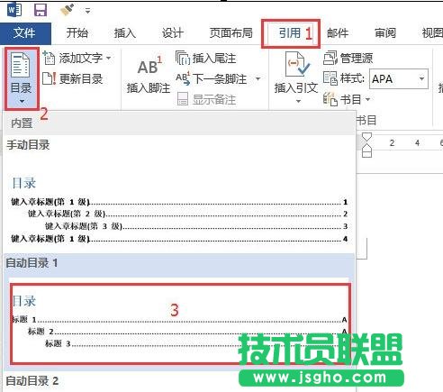 word2013中怎么自動(dòng)生成目錄