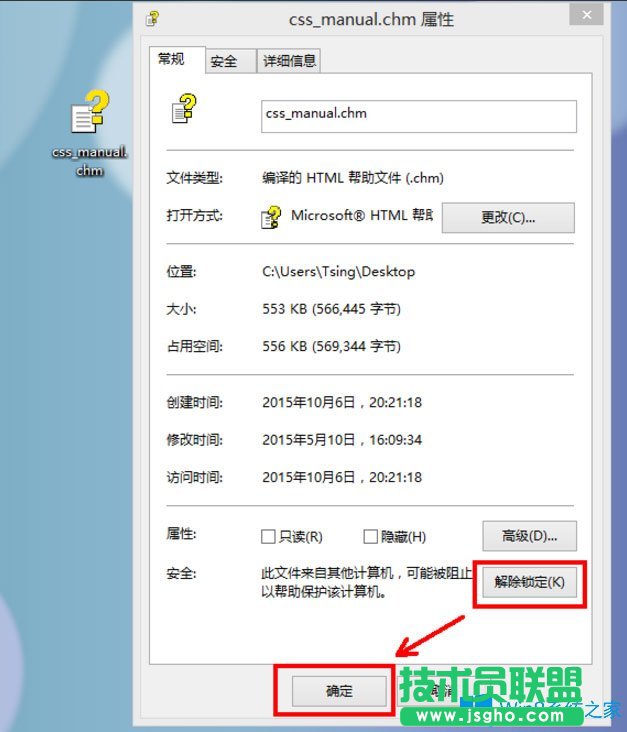 Win8系統(tǒng)CHM文件打不開如何解決？