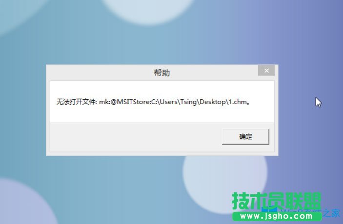 Win8系統(tǒng)CHM文件打不開如何解決？