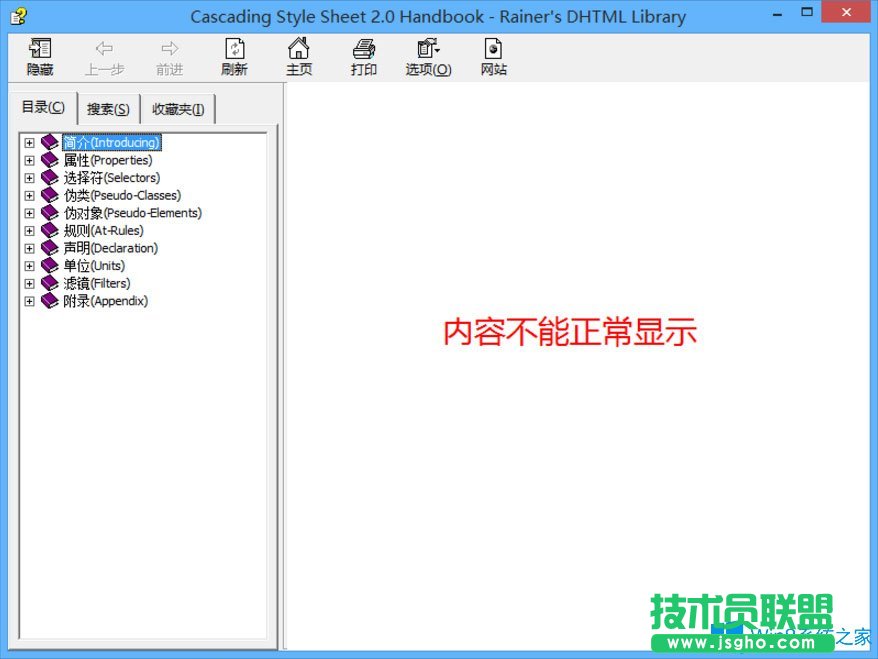 Win8系統(tǒng)CHM文件打不開如何解決？