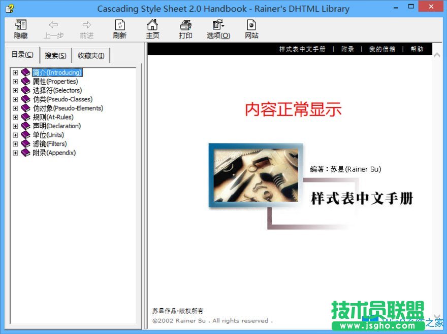Win8系統(tǒng)CHM文件打不開如何解決？