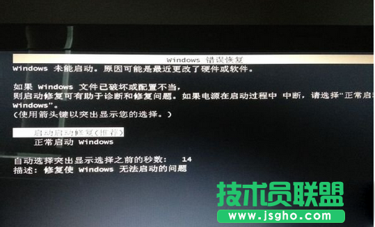 Win7如何取消開機(jī)顯示W(wǎng)indows錯誤恢復(fù)界面 三聯(lián)