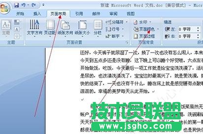 如何設(shè)置word2013背景顏色