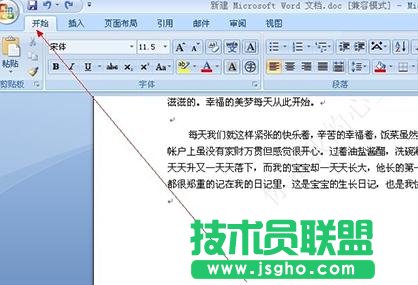 如何設(shè)置word2013背景顏色 三聯(lián)