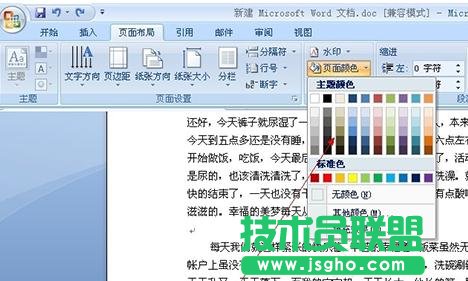 如何設(shè)置word2013背景顏色
