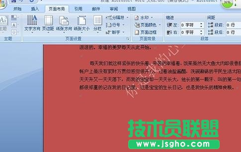 如何設(shè)置word2013背景顏色