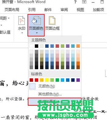 如何設(shè)置word2013背景顏色