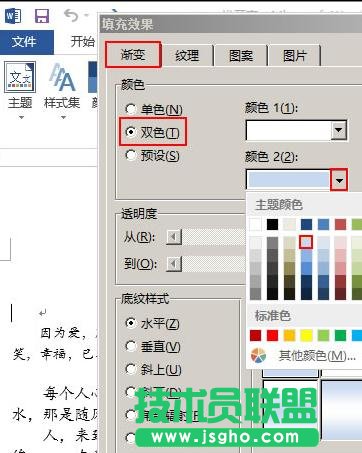 如何設(shè)置word2013背景顏色
