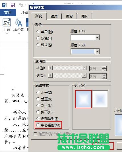 如何設(shè)置word2013背景顏色