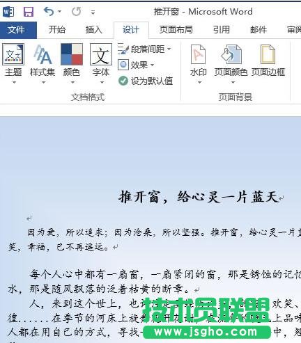 如何設(shè)置word2013背景顏色