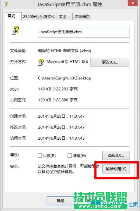 Win8系統(tǒng)CHM文件打開空白怎么解決？