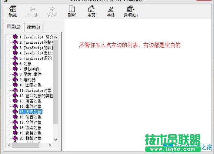 Win8系統(tǒng)CHM文件打開空白怎么解決？