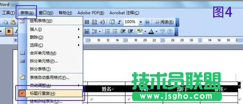word2013跨頁表格如何自動設(shè)置標題
