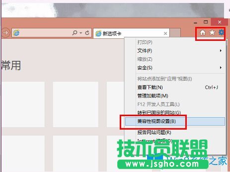 Win8系統(tǒng)IE11兼容模式怎么設(shè)置？