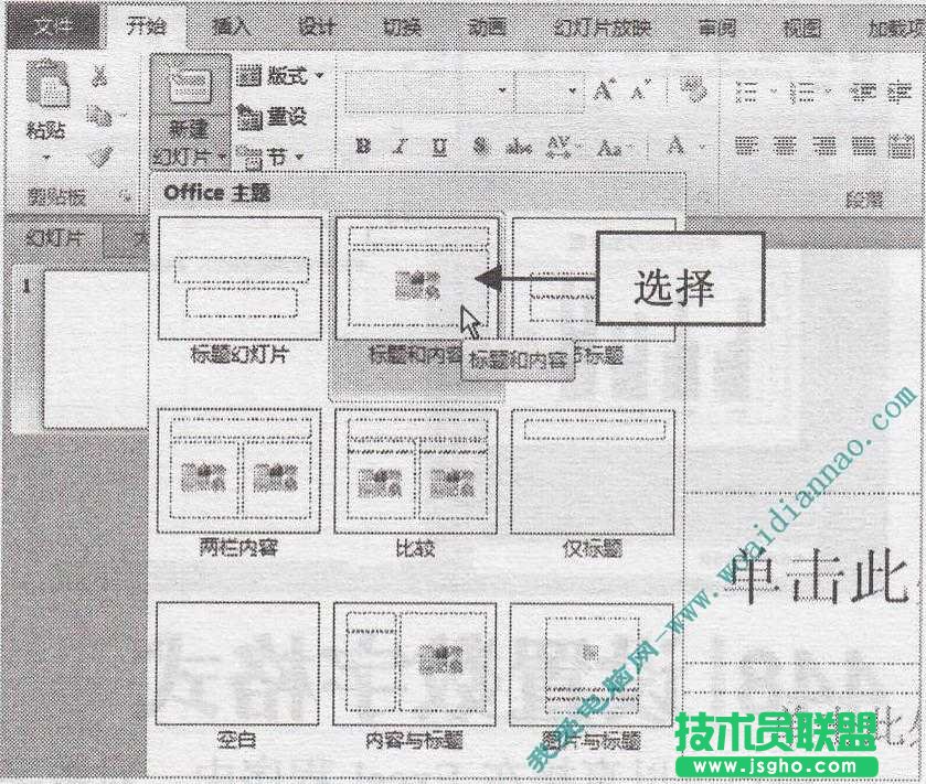 PowerPoint如何在占位符中插入圖表    三聯(lián)教程