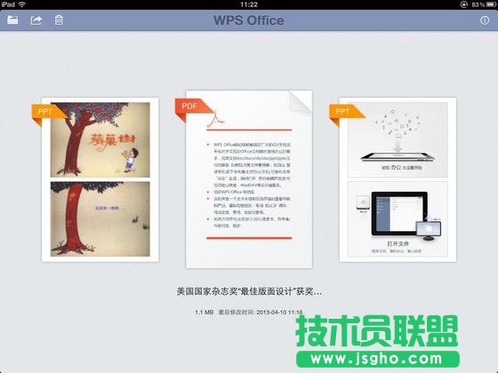iOS 版WPS Office獨家支持PPT播放動畫聲音和GIF 三聯(lián)
