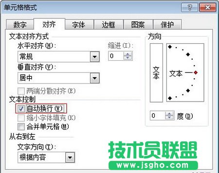 Excel表格如何設置自動換行2
