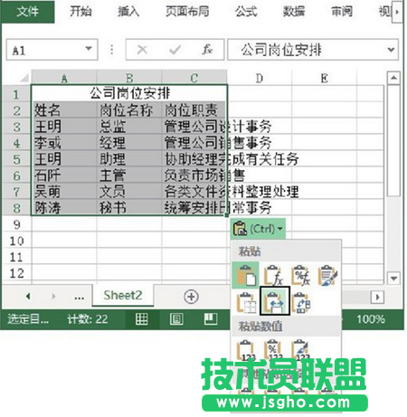 圖3　選擇“保留源列寬”選項