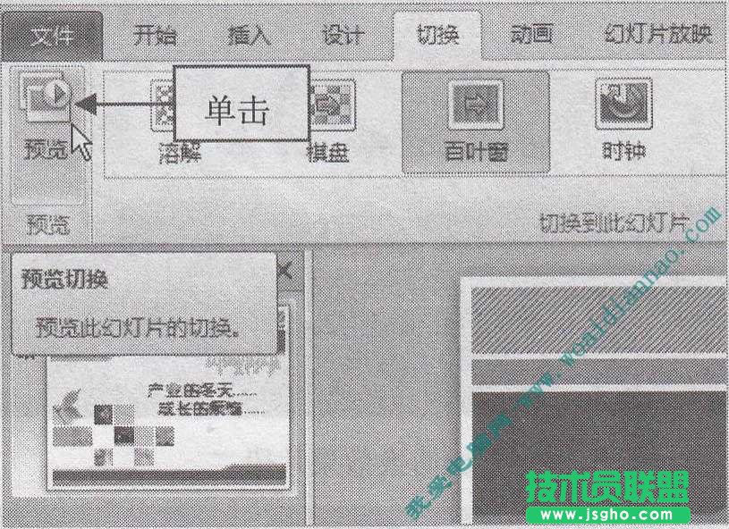 PowerPoint如何設置切換效果   三聯(lián)教程