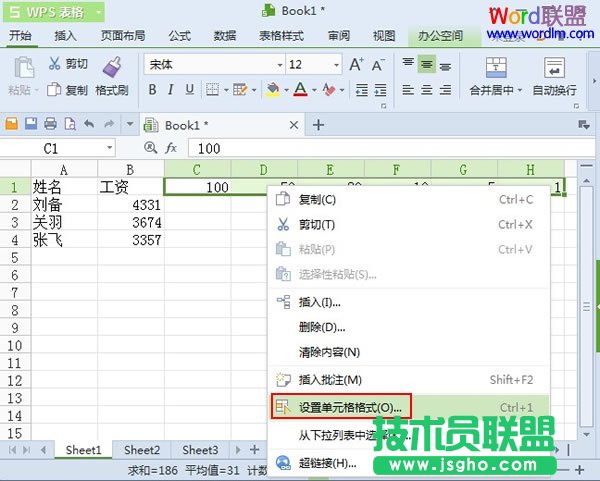 設(shè)置單元格格式