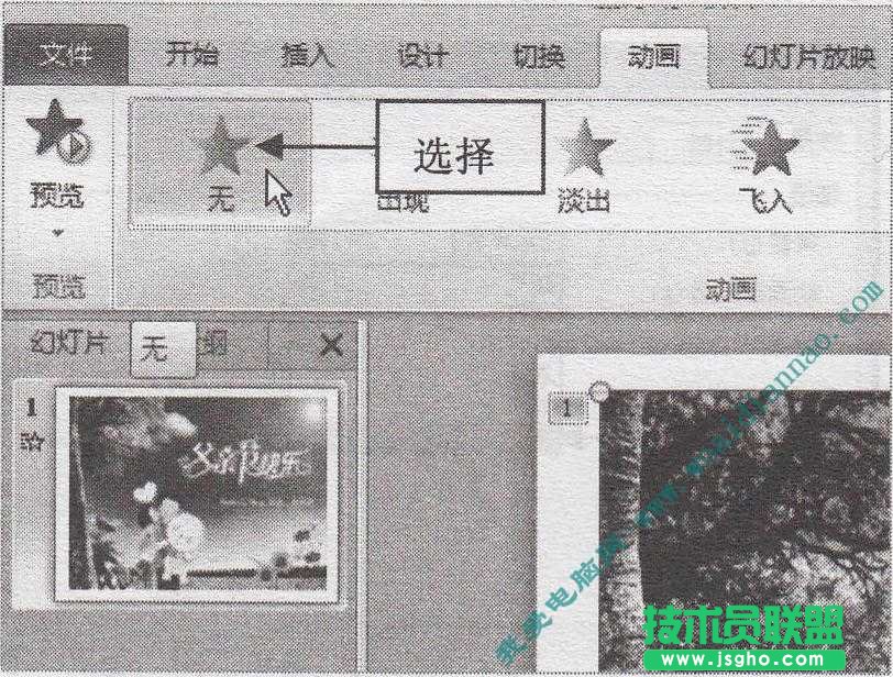 怎樣刪除幻燈片的動(dòng)畫效果