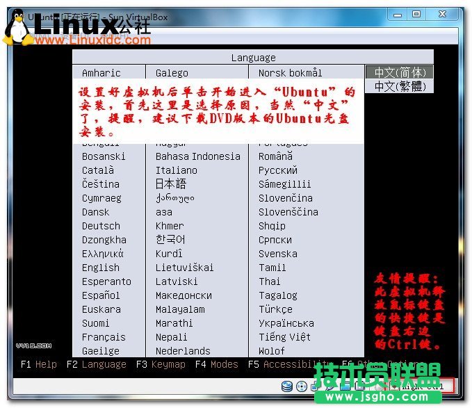 Virtualbox虛擬機(jī)安裝Ubuntu圖文教程/圖jb51.net