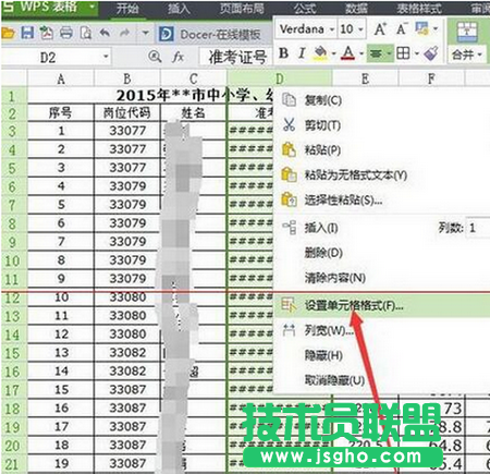 設(shè)置單元格格式
