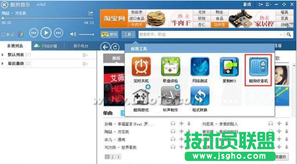 如何在酷狗中添加FM電臺 三聯(lián)