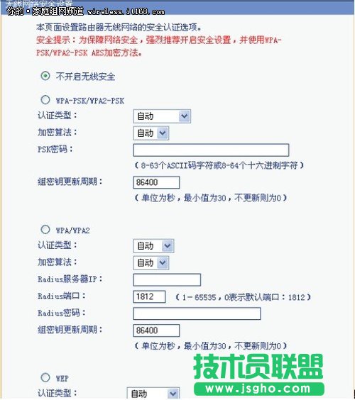 無線路由器設(shè)置：加強(qiáng)無線網(wǎng)絡(luò)安全性 三聯(lián)