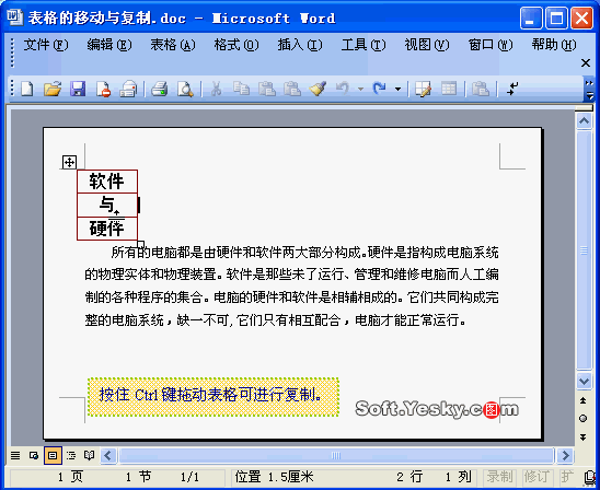 Word2003中如何移動和復制表格 三聯(lián)