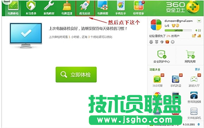 360安全衛(wèi)士如何恢復(fù)被禁止啟動項