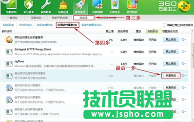 360安全衛(wèi)士怎么恢復(fù)被禁止啟動項