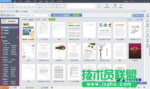 WPS Office 2013新品評測 三聯(lián)