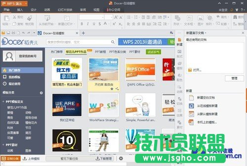 強(qiáng)化辦公性能 WPS Office 2013新品評測 