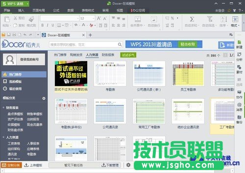 強(qiáng)化辦公性能 WPS Office 2013新品評測 