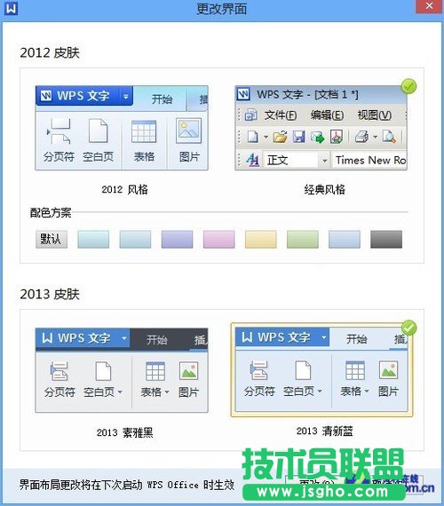 強(qiáng)化辦公性能 WPS Office 2013新品評測 