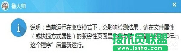 Win10系統(tǒng)魯大師無法運(yùn)行怎么辦 三聯(lián)