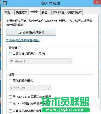 如何解決Win10系統(tǒng)魯大師無法運(yùn)行的問題？