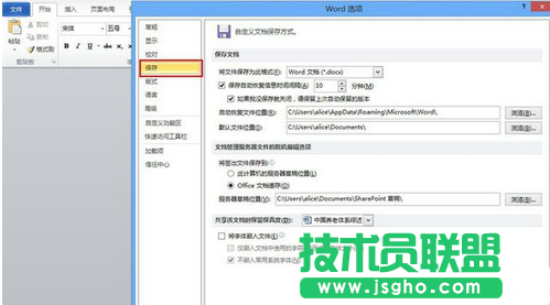 如何使用Word自動(dòng)恢復(fù)功能 三聯(lián)