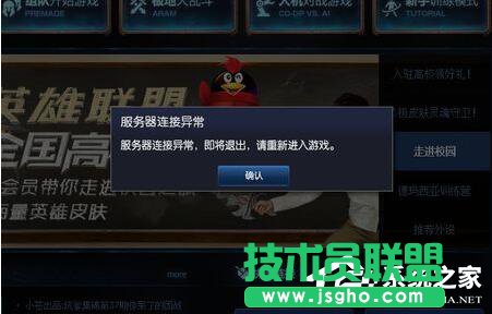 Win7玩LOL時出現(xiàn)服務(wù)器連接異常怎么辦？ 三聯(lián)