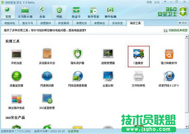 如何使用360解決系統(tǒng)盤空間問(wèn)題 三聯(lián)
