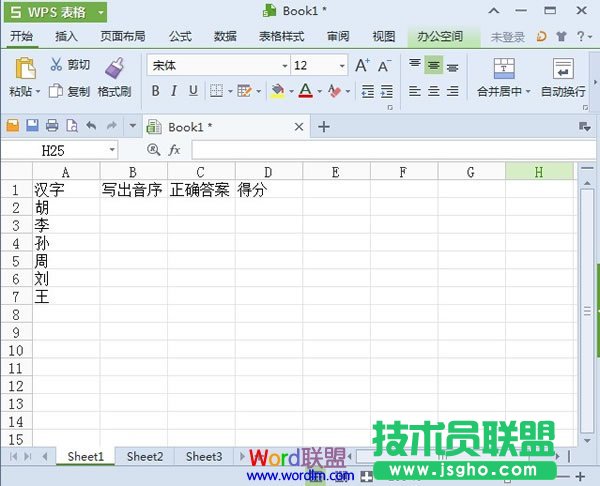 WPS表格2013制作音序檢測(cè)評(píng)分問(wèn)卷 三聯(lián)
